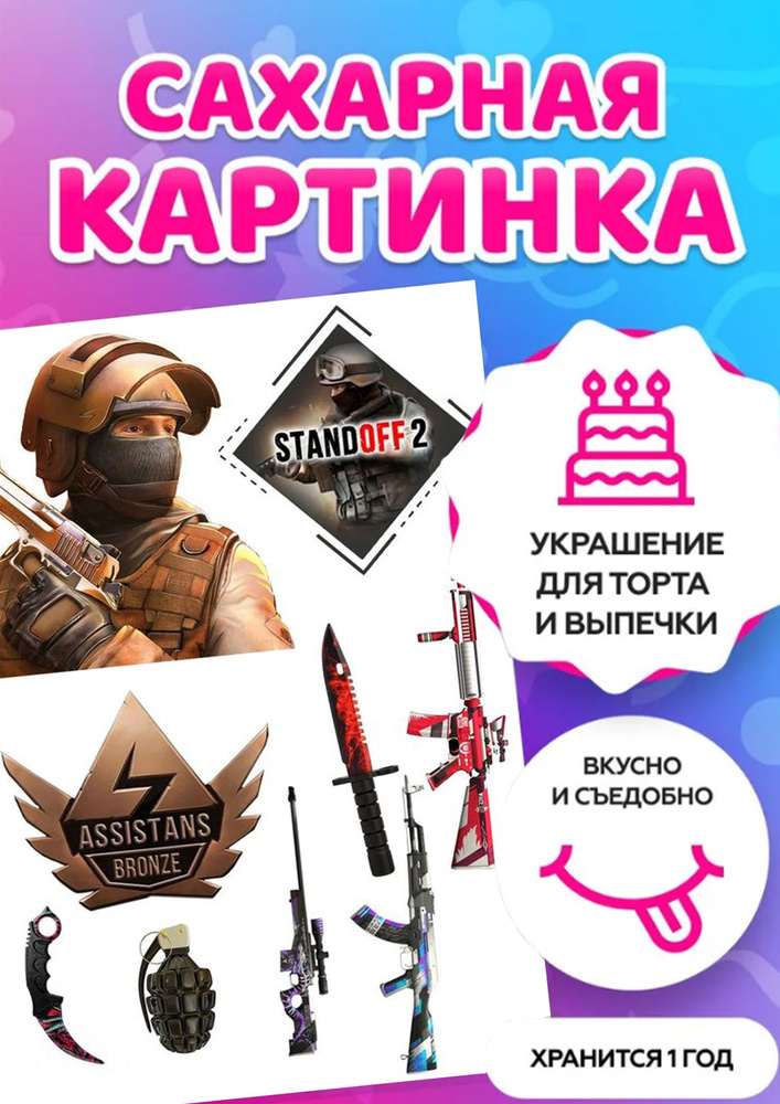 Печать на сахарной бумаге/ Съедобная картинка на торт/ Съедобная печать ...