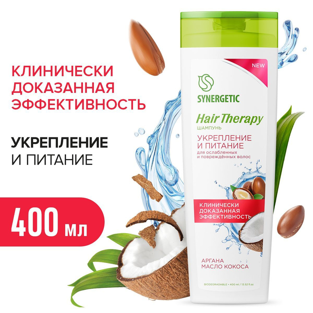 Шампунь SYNERGETIC Укрепление и питание HAIR THERAPY, 400 мл - купить с  доставкой по выгодным ценам в интернет-магазине OZON (982461625)