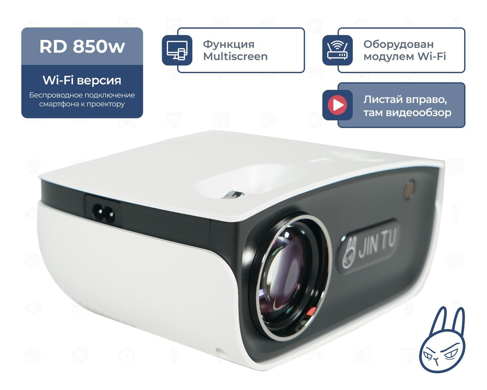 Мультимедийный проектор JIN TU RD850W 720P #1