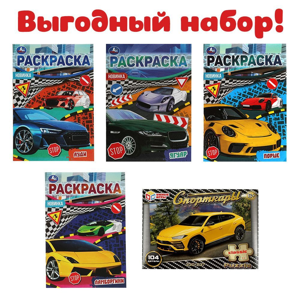 Развивающий набор для мальчиков. Раскраски с заданиями, пазл - купить с ...