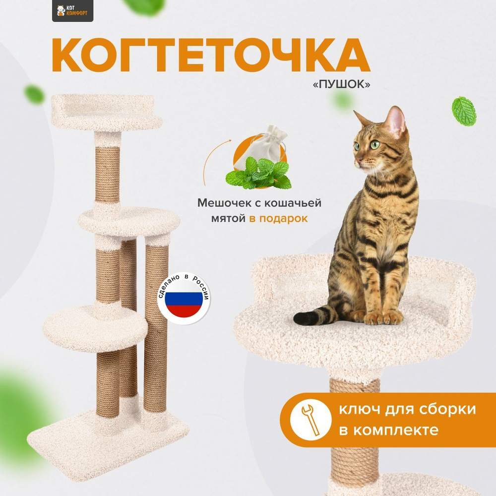 Игровой комплекс для кошки, высокая когтеточка столбик с лежанкой для кошки  