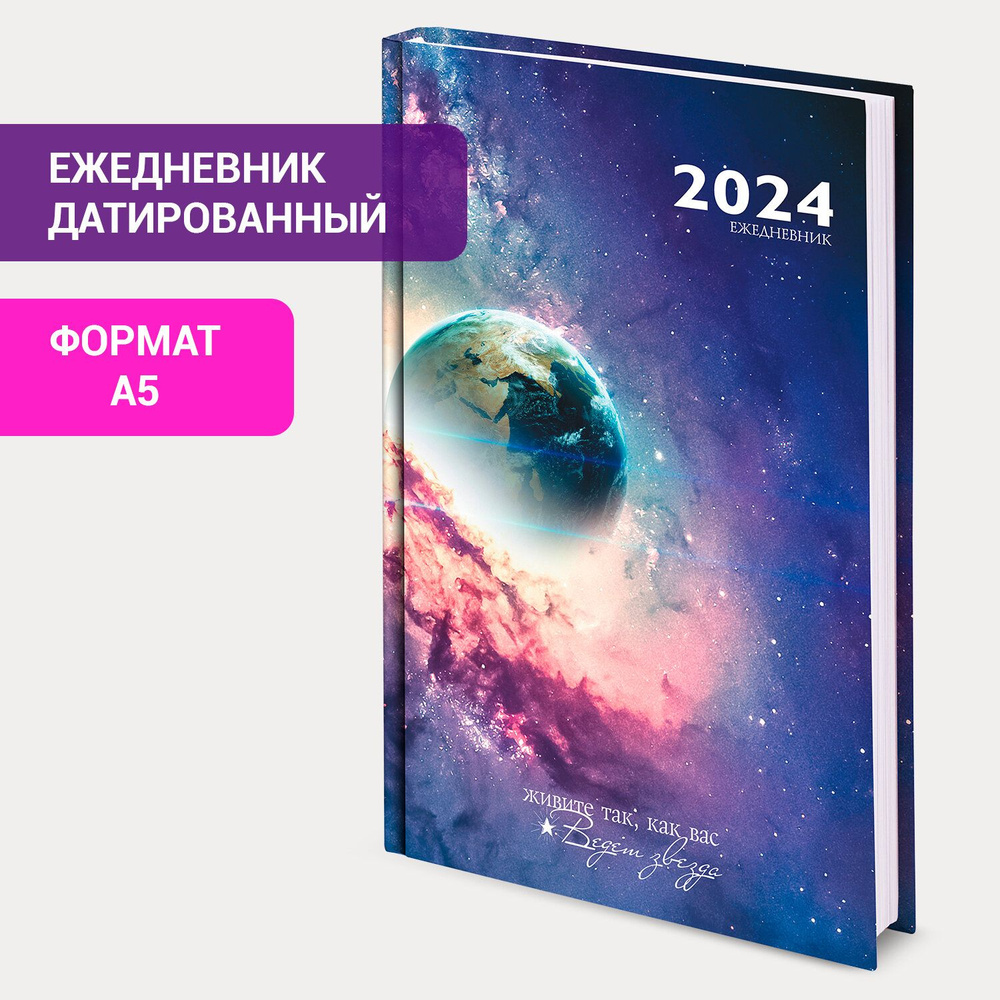 Ежедневник датированный 2024 145х215 мм, А5, STAFF, ламинированная обложка, "Space", 115140  #1