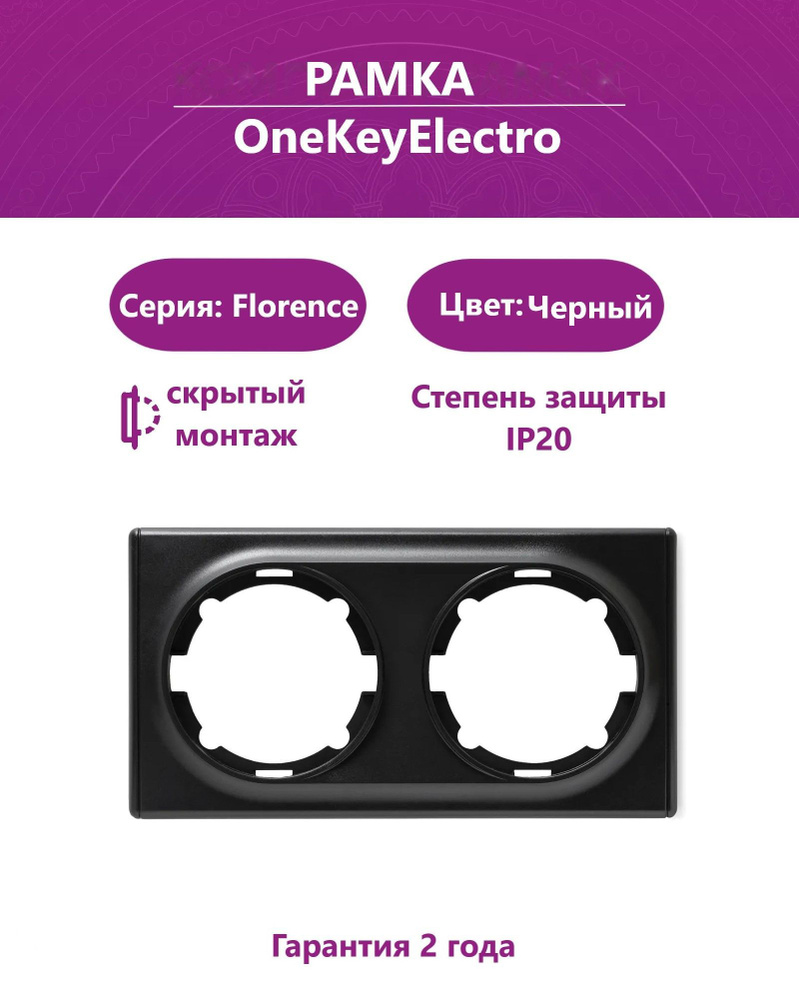 Рамка двойная OneKeyElectro (серия Florence), цвет черный #1