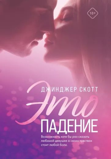 Это падение #1