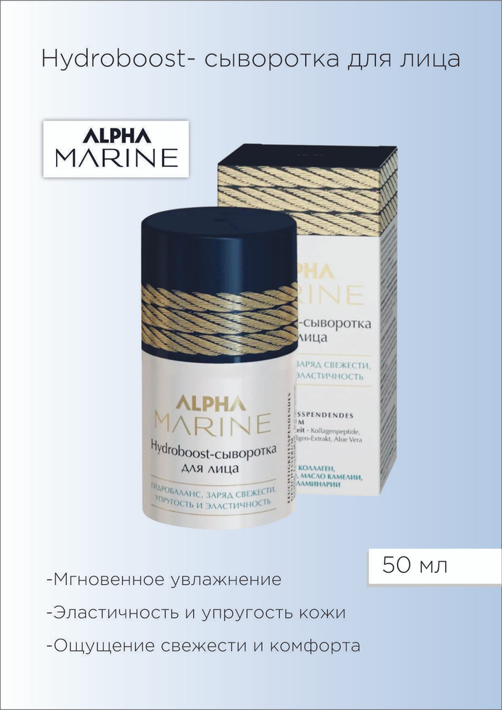 ESTEL ALPHA MARINE Hydroboost - сыворотка для лица, 50 мл. - купить с ...