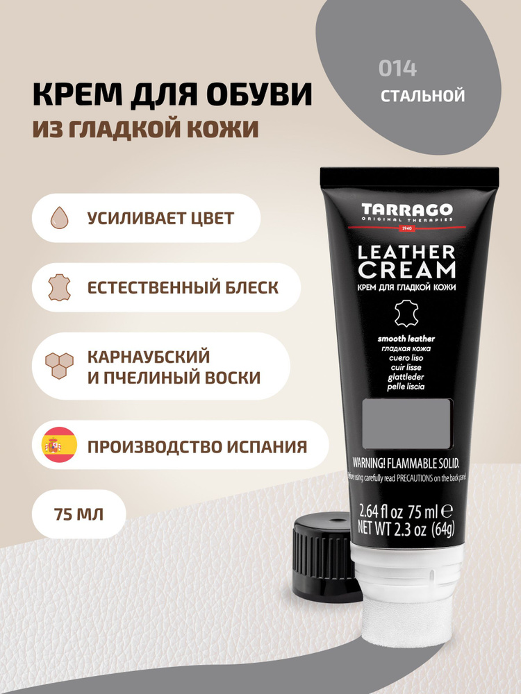Крем для обуви, уход за обувью, защита от воды для обуви, крем туба с губкой Leather cream, Tarrago, #1