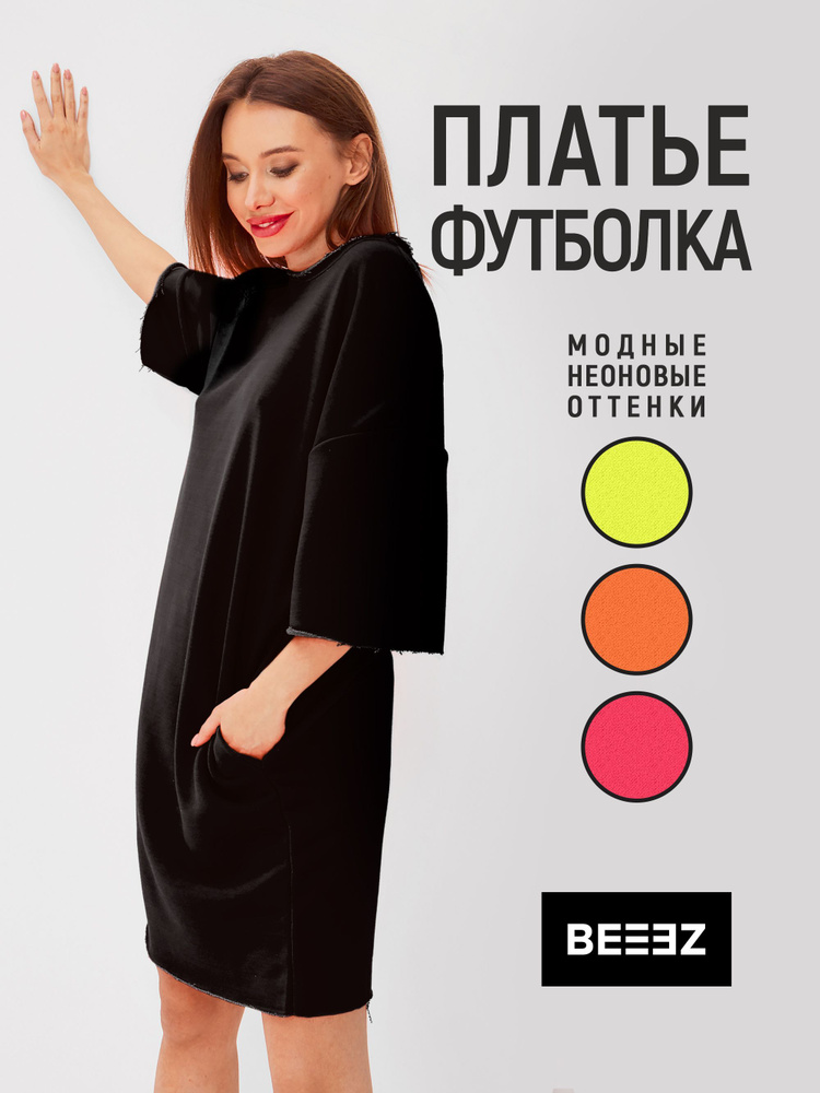 Платье BEEEZ #1