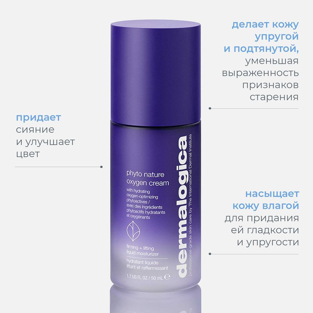 Dermalogica Фитоактивный Кислородонасыщающий Крем Phyto Nature Oxygen Cream, 50 ml  #1