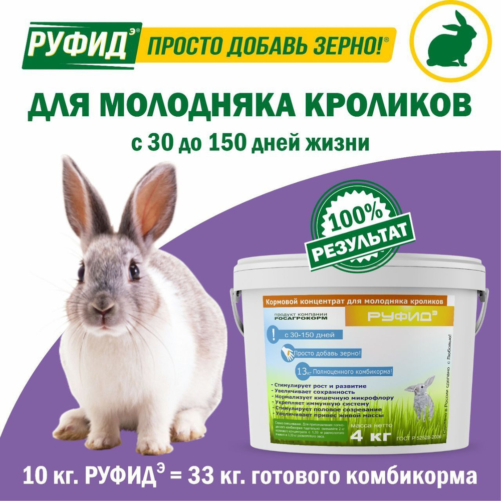 Витамины, добавка в комбикорм, корм для кроликов, начиная с 1й недели ...