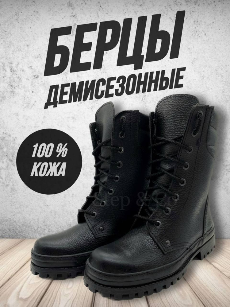 Берцы Step #1