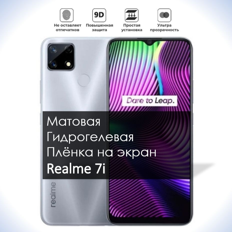 Защитная пленка гидрогель мат Realme 7i - купить по выгодной цене в  интернет-магазине OZON (989237443)