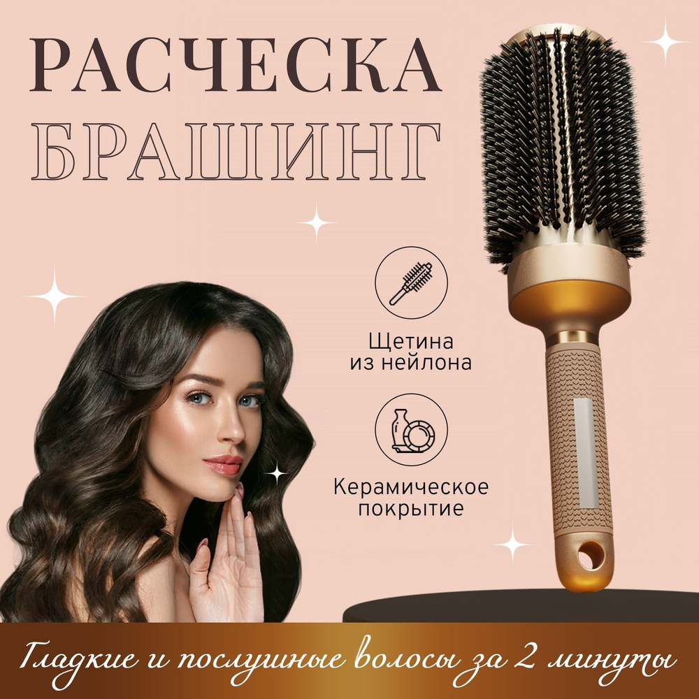 Расческа для волос массажная круглая с кермамическим покрытием ...