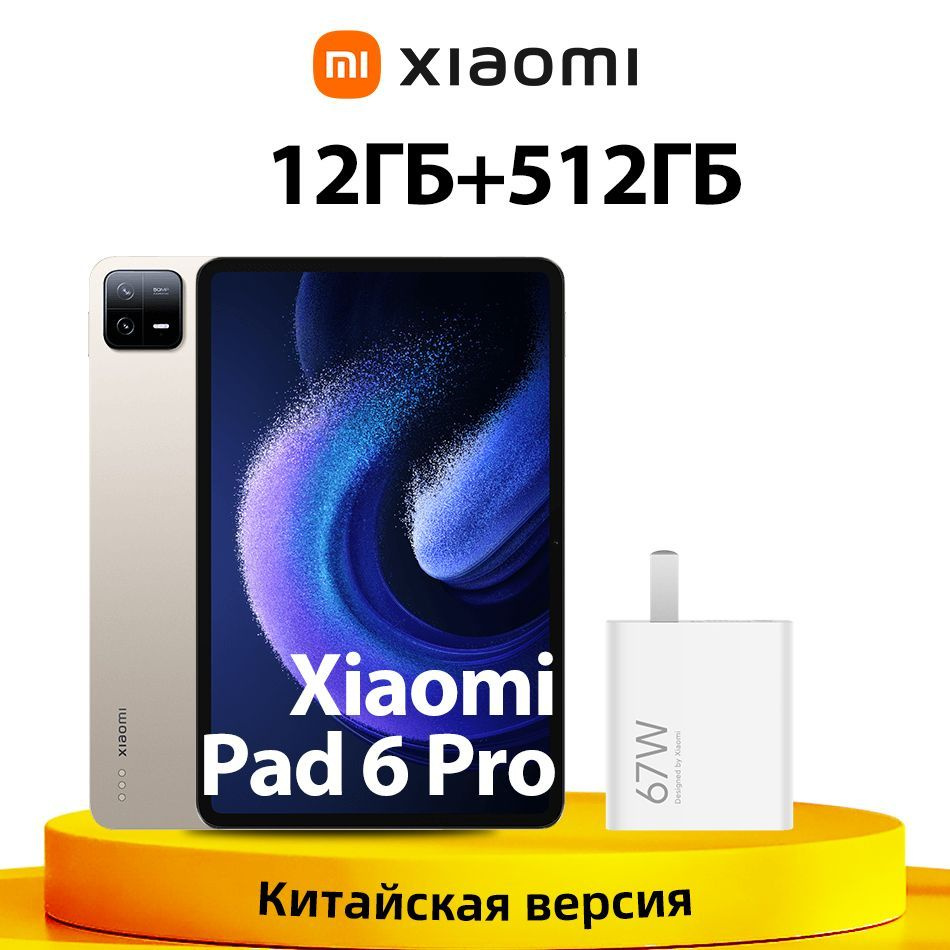 Купить планшет Xiaomi Pad 6 Pro таблетка 11