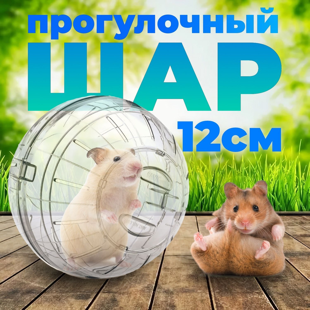 Шар на подставке Small