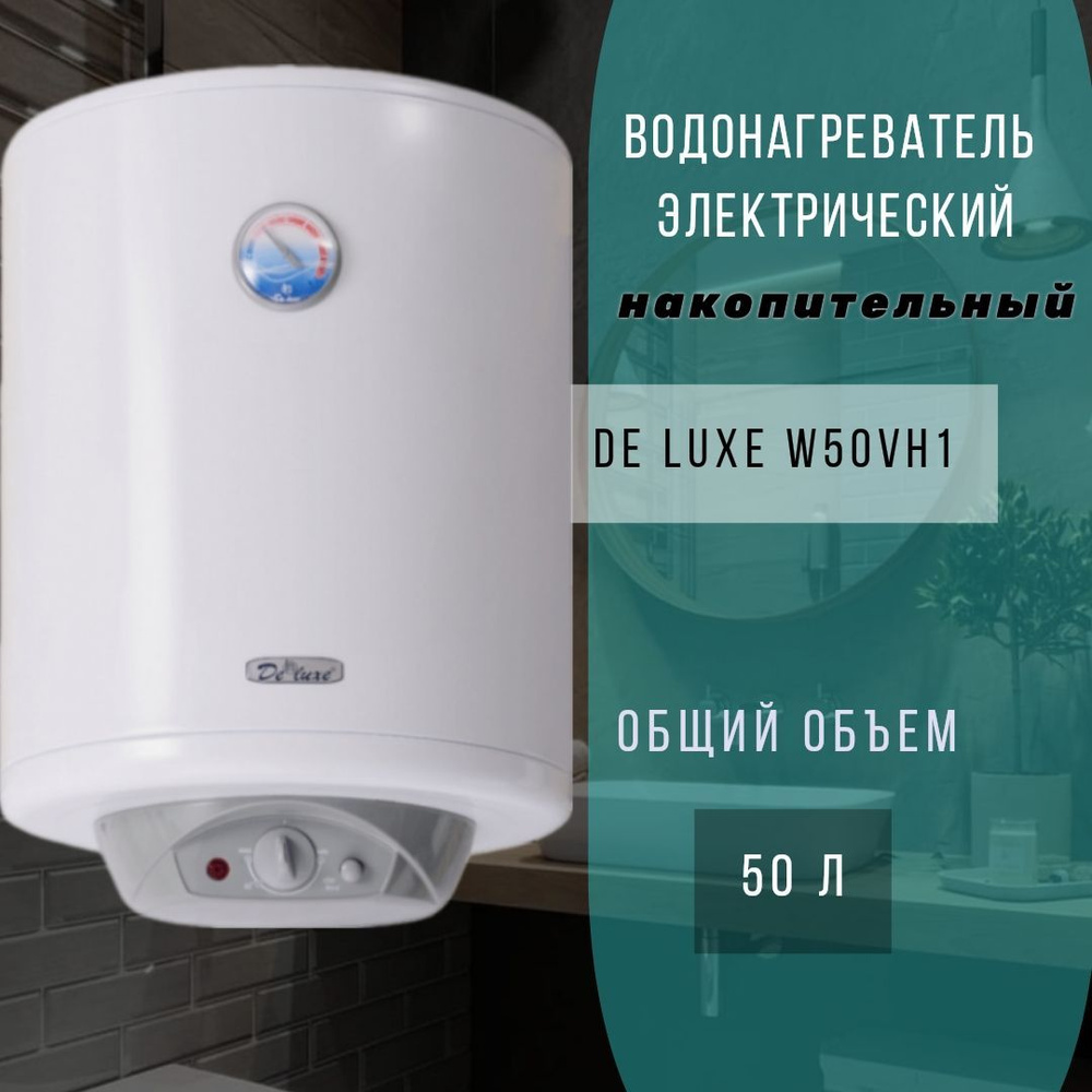 Водонагреватель накопительный de luxe W100VH1 купить по доступной цене ...