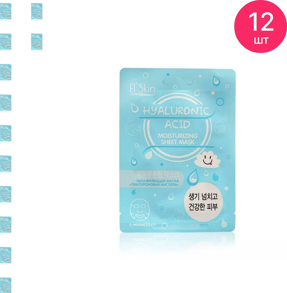 Skinlite / Скинлайт Увлажняющая маска для лица тканевая Hyaluronic Acid ...