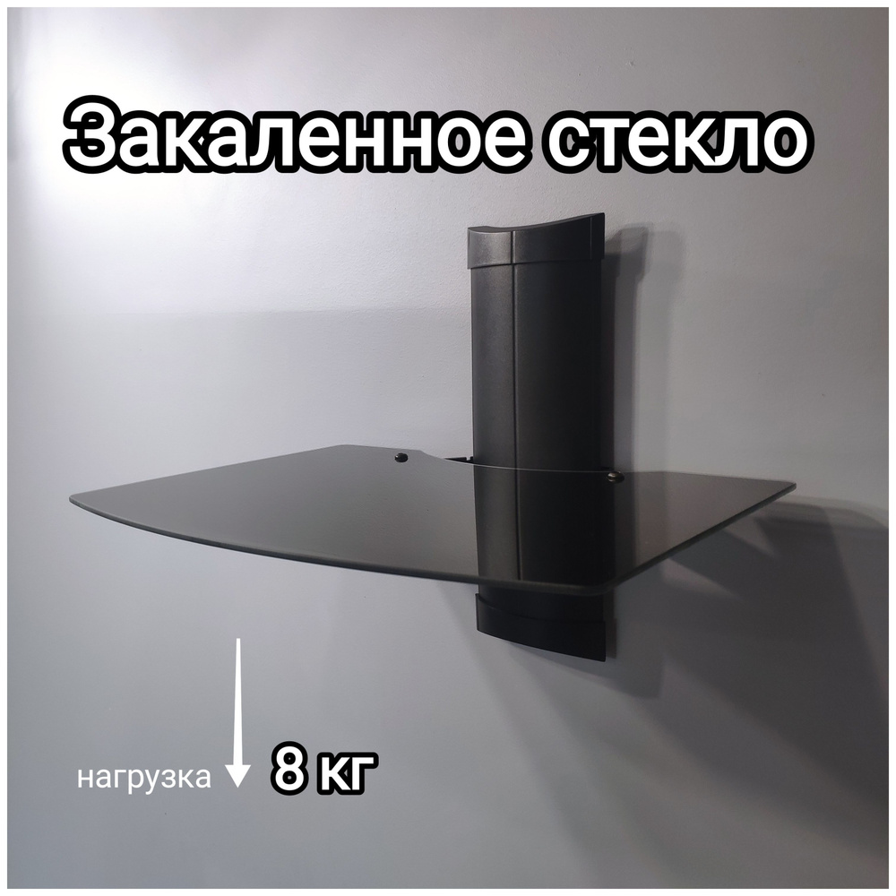 Полка настенная кронштейн для приставки из закаленного стеклакупить по ...