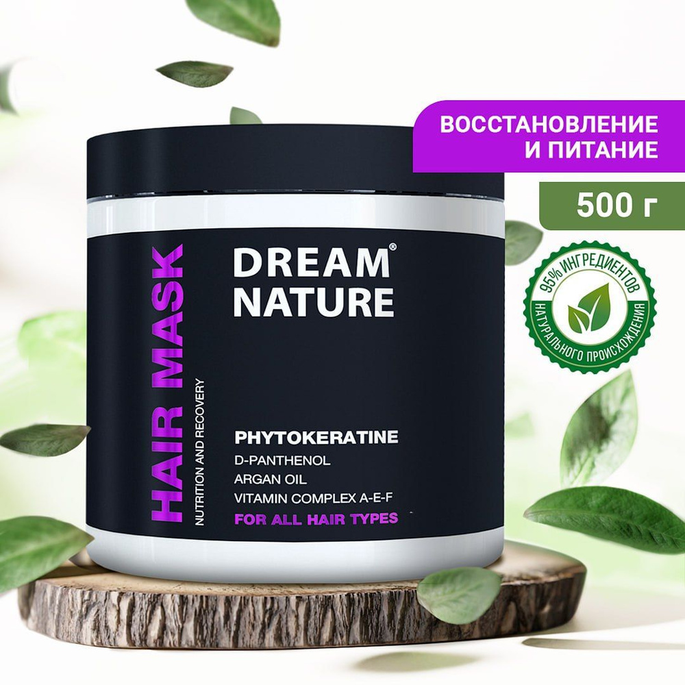 Маска для волос DREAM NATURE Профессиональная с кератином 