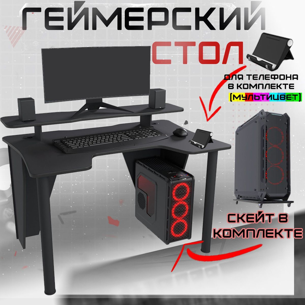 Стол с подставкой под монитор