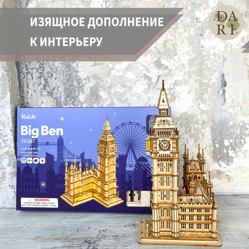 Деревянный конструктор Биг Бэн - купить с доставкой по выгодным ценам в ...