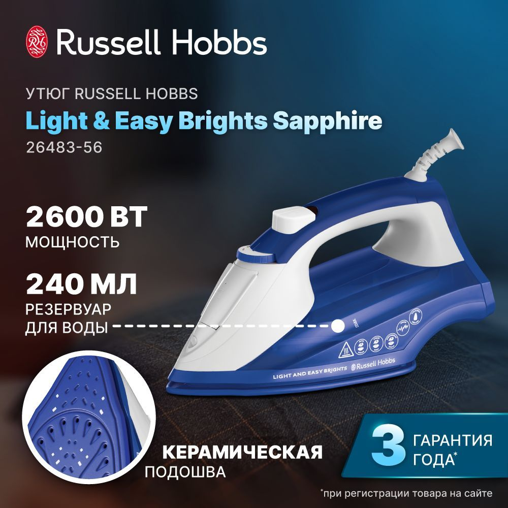 Утюг Russell Hobbs Light & Easy Pro Керамическое покрытие - купить по  выгодной цене в интернет-магазине OZON (855473178)