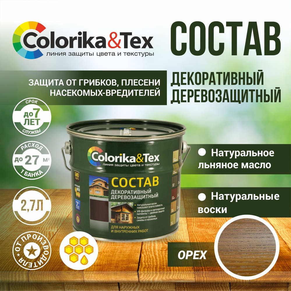 Пропитка для дерева алкидная Colorika&Tex для наружных и внутренних работ Орех 2.7л. (Натуральный воск #1