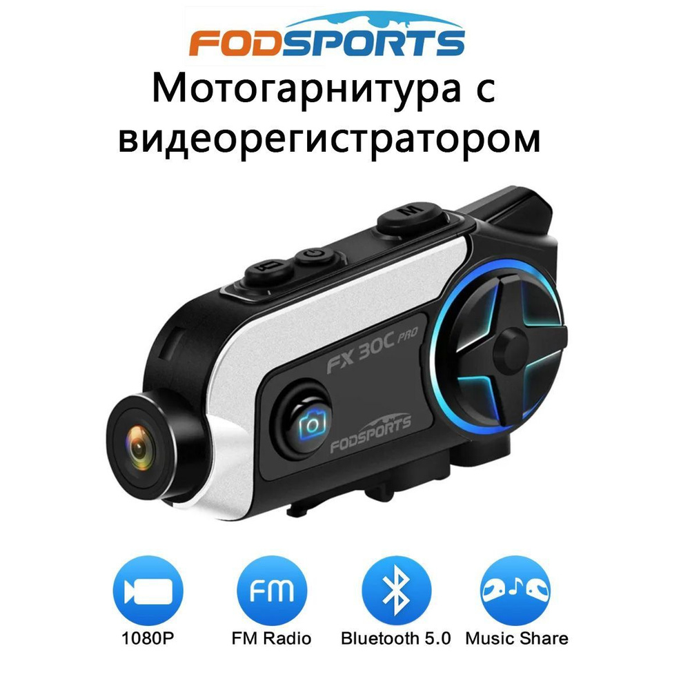 Мотогарнитура Fodsports FX30C PRO - купить по выгодной цене в интернет ...