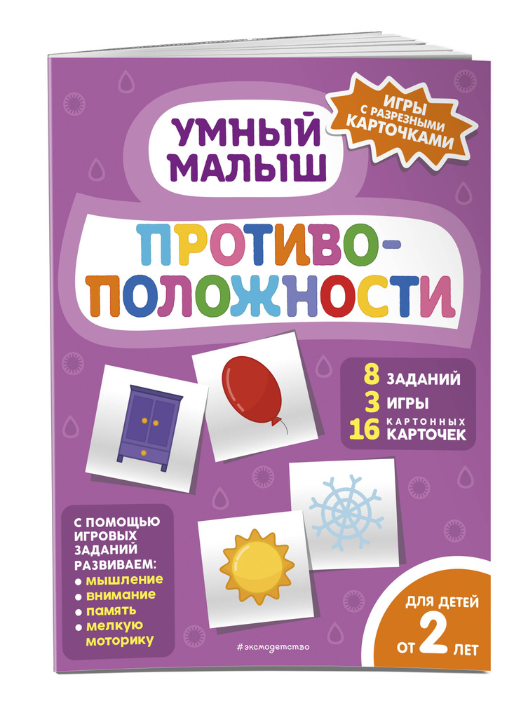 Противоположности #1