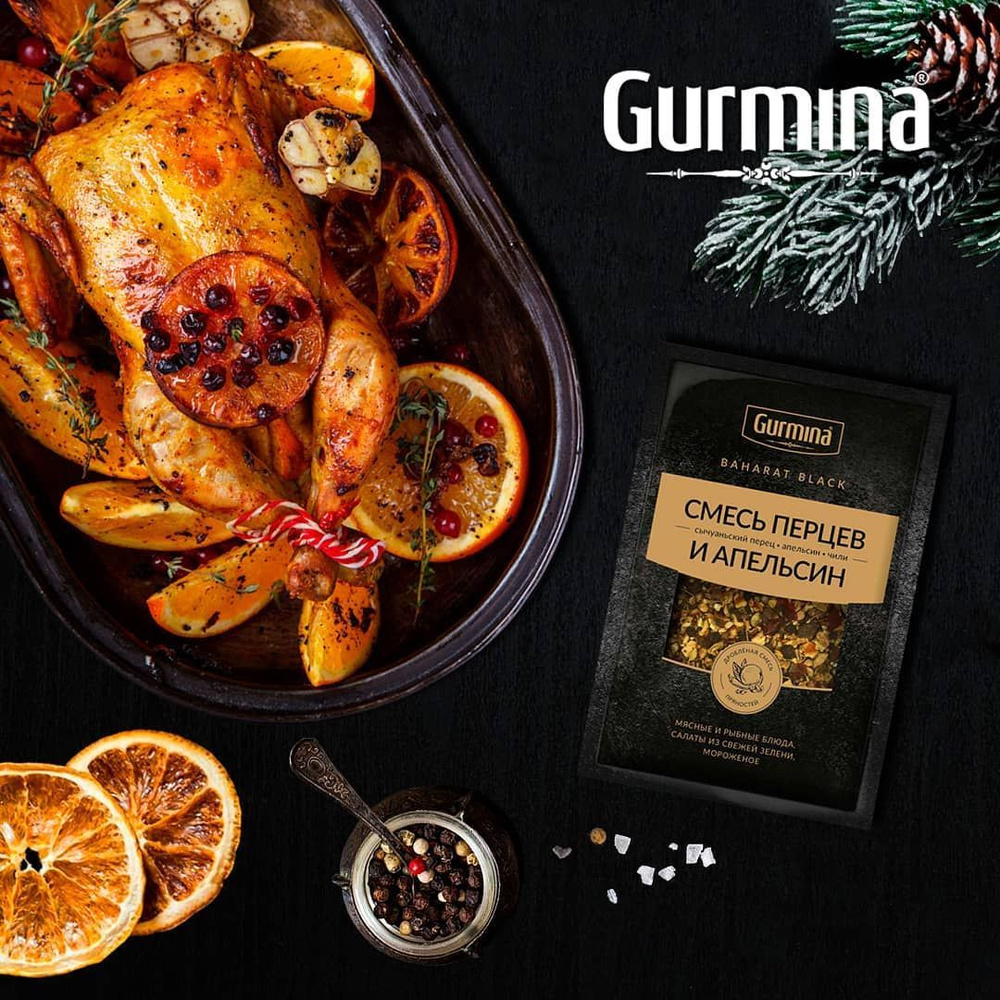 Смесь перцев и апельсин 30 г. Gurmina Baharat Black