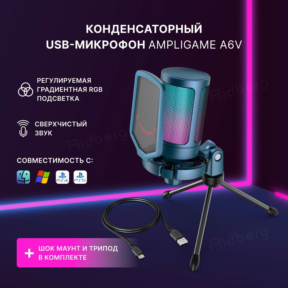 Конденсаторный RGB USB-микрофон Fifine AmpliGame A6V компьютерный игровой  микрофон для стримов , конференций и подкастов голубой