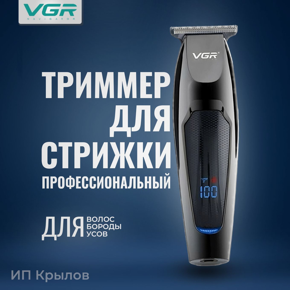 VGR Триммер для бороды и усов V-070, серебристый #1