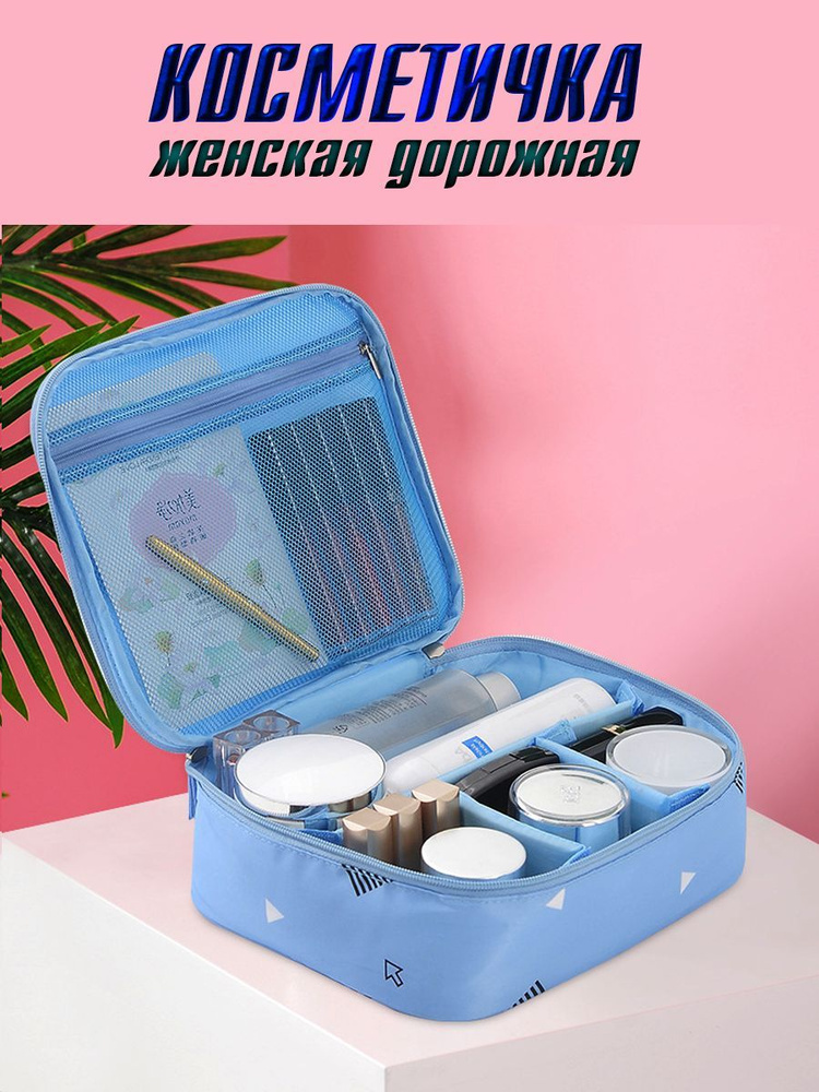 Косметичка/дорожный органайзер/несессер для косметики. - купить с ...