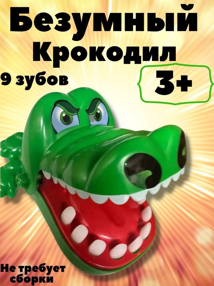 Безумный крокодил 9 зубов настольная игра для детей и взрослых - купить ...