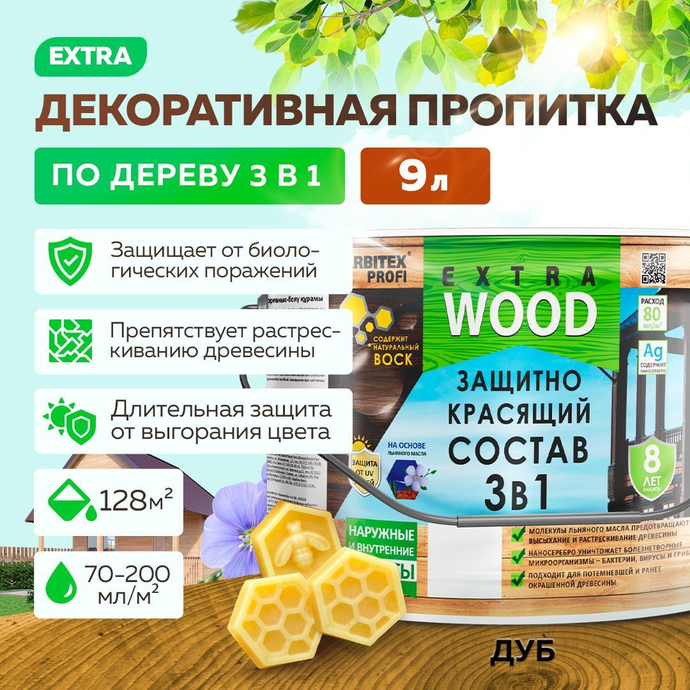 Пропитка для дерева алкидная 3 в 1 FARBITEX PROFI WOOD EXTRA деревозащитная и водоотталкивающая, Цвет: #1