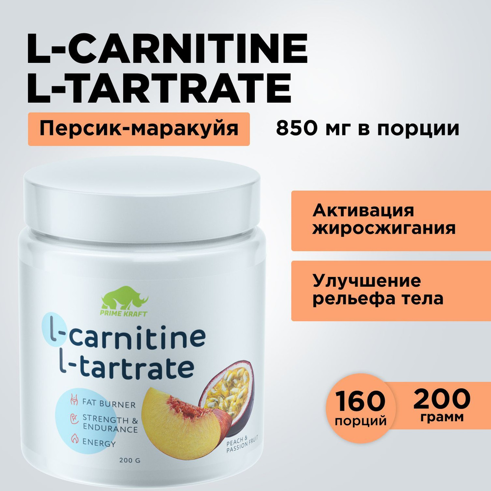 Жиросжигатель Л-Карнитин PRIMEKRAFT L-Carnitine L-Tartrate Персик-Маракуйя 200 гр. - 160 порций  #1