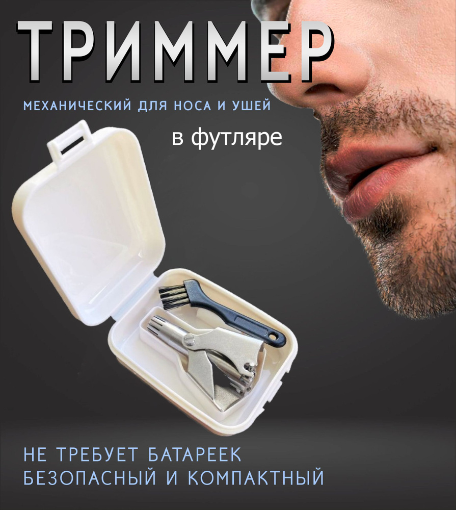 Купить триммер TRIMMER по низкой цене: отзывы, фото, характеристики в  интернет-магазине Ozon (1005576501)