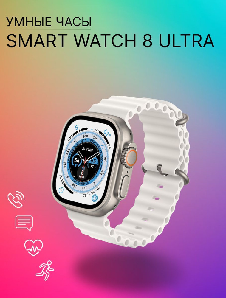 Умные часы Smart Watch 8 ultra, смарт часы детские DT NO.1 8 ULTRA. Мужские женские, наручные часы/ вотч/ #1