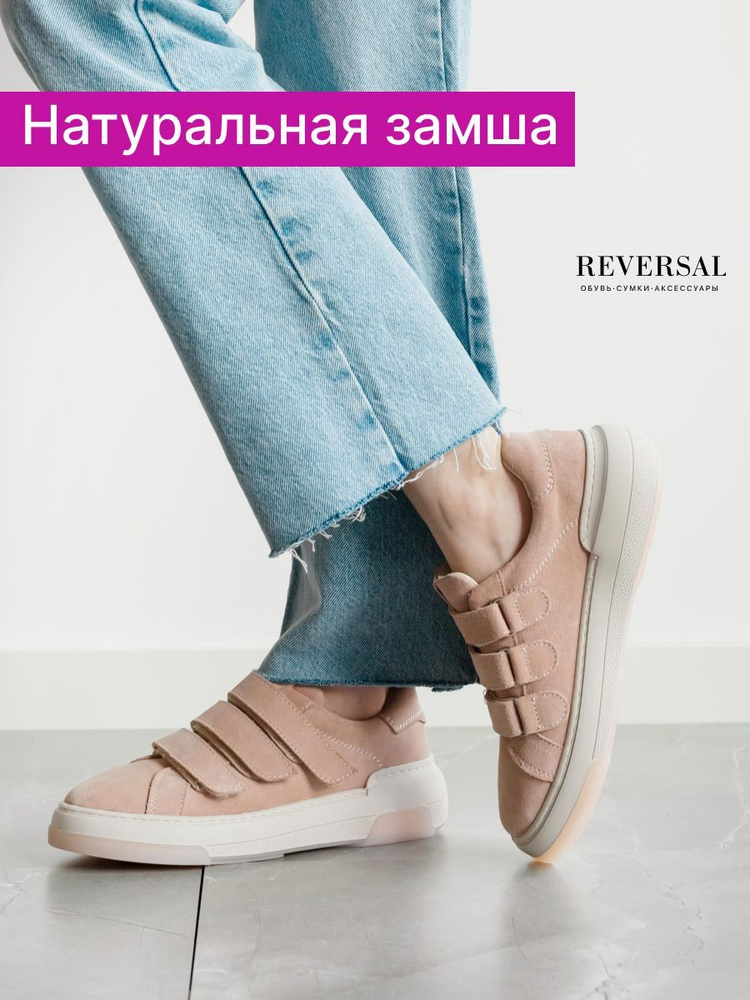 Кеды Reversal #1