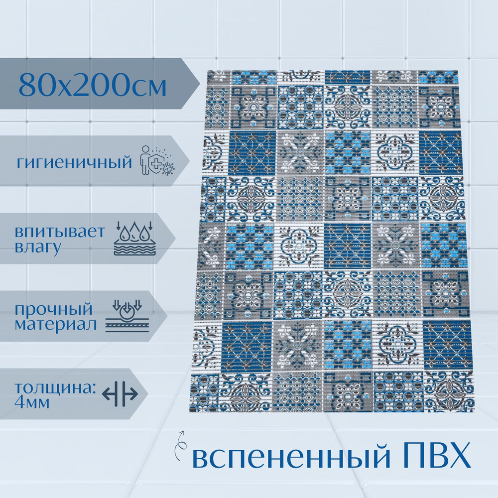 Напольный коврик для ванной комнаты из вспененного ПВХ 80x200 см, голубой/серый, с рисунком "Квадраты" #1