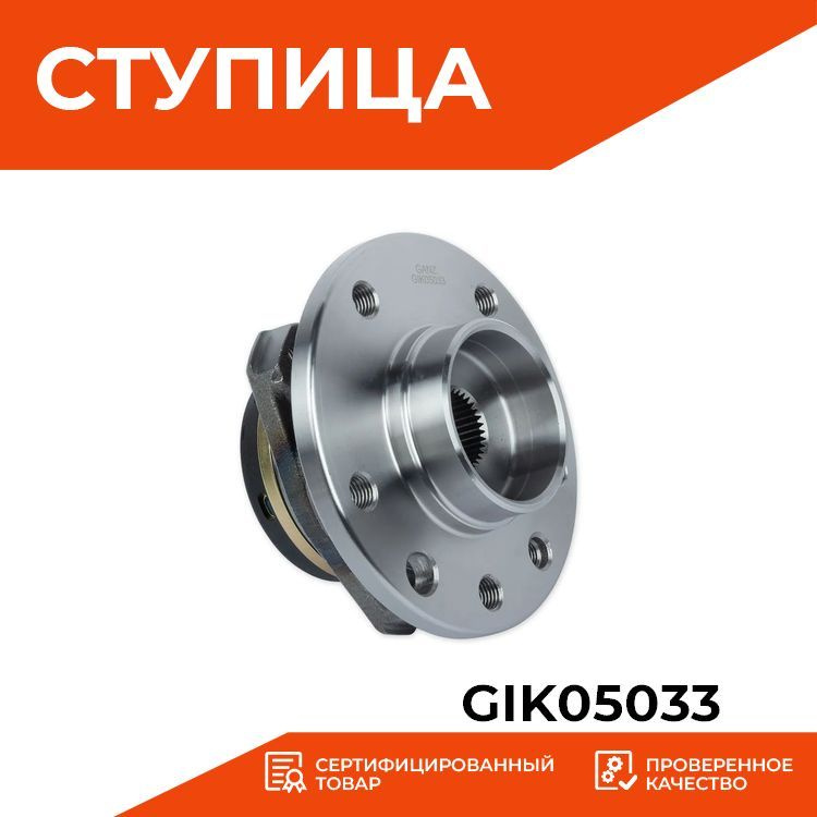 Ступица с подшипником GANZ GIK05033 OPEL Astra G +ABS - купить по ...