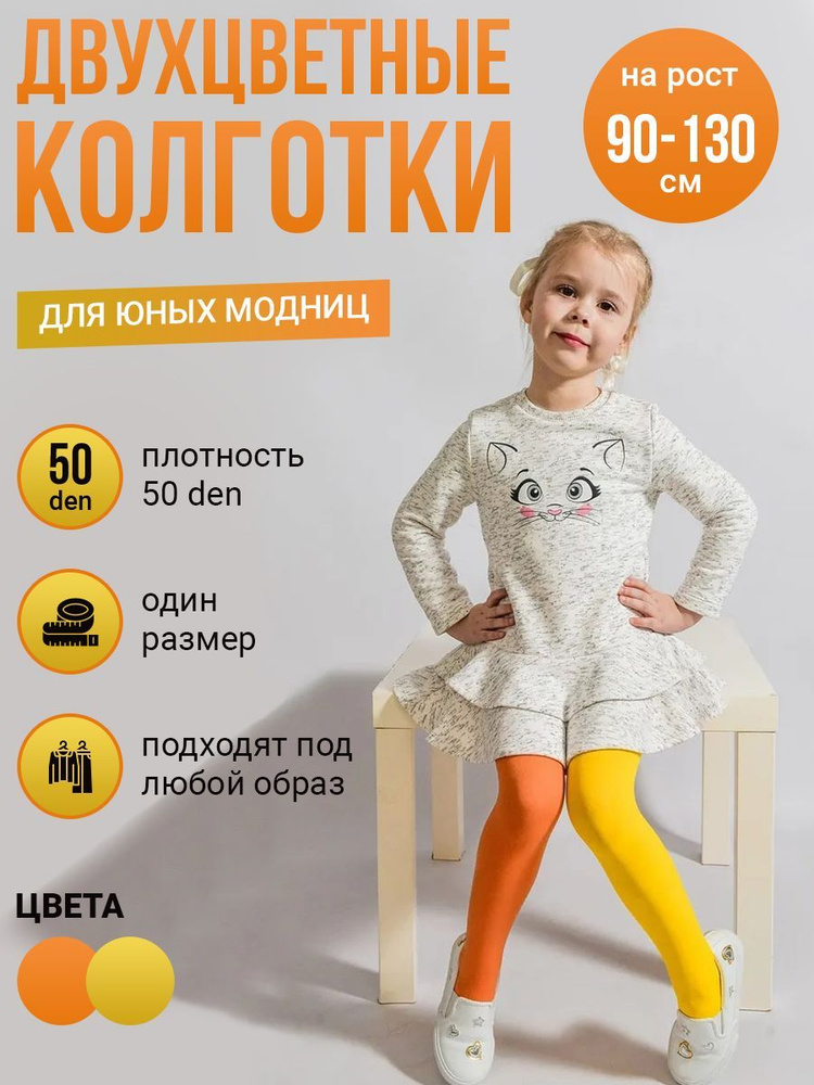 Колготки Токтики, 50 ден, 1 шт #1