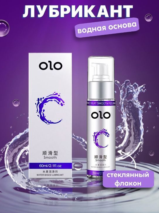 Интимная гель смазка OLO на водной основе, 60 мл, 2 шт в упаковке, для ...