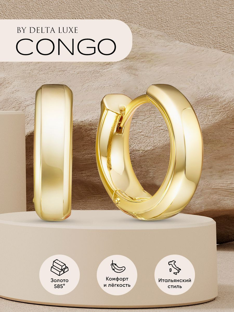 Delta Серьги Золото конго (кольца) - купить с доставкой по выгодным ...