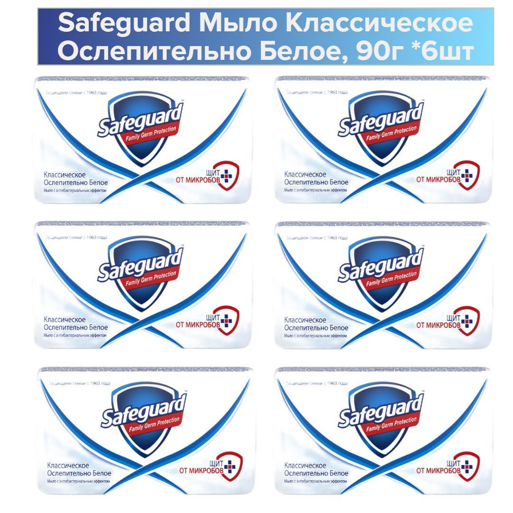 Safeguard Твердое мыло #1