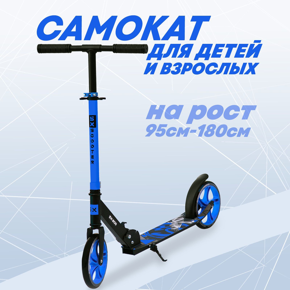 Самокат детский двухколесный SX Scooter, 200мм, алюминиевый, складной, синий  #1