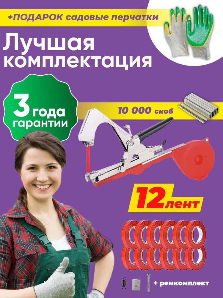 Тапенер садовый Happy garden для подвязки растений, зелени/степлер