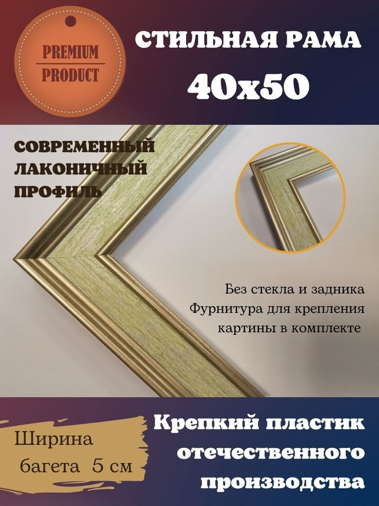 Багетная рама для картины 40х50 без стекла #1