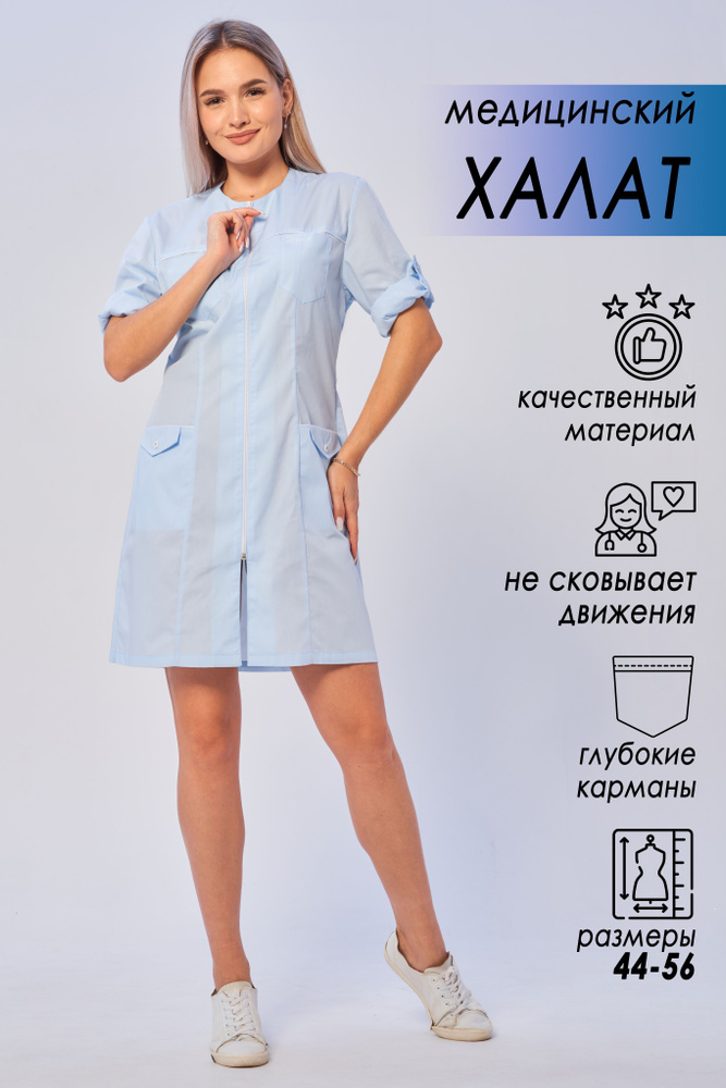 Халат медицинский рабочий женский Альба-С голубой/светло-голубой ...