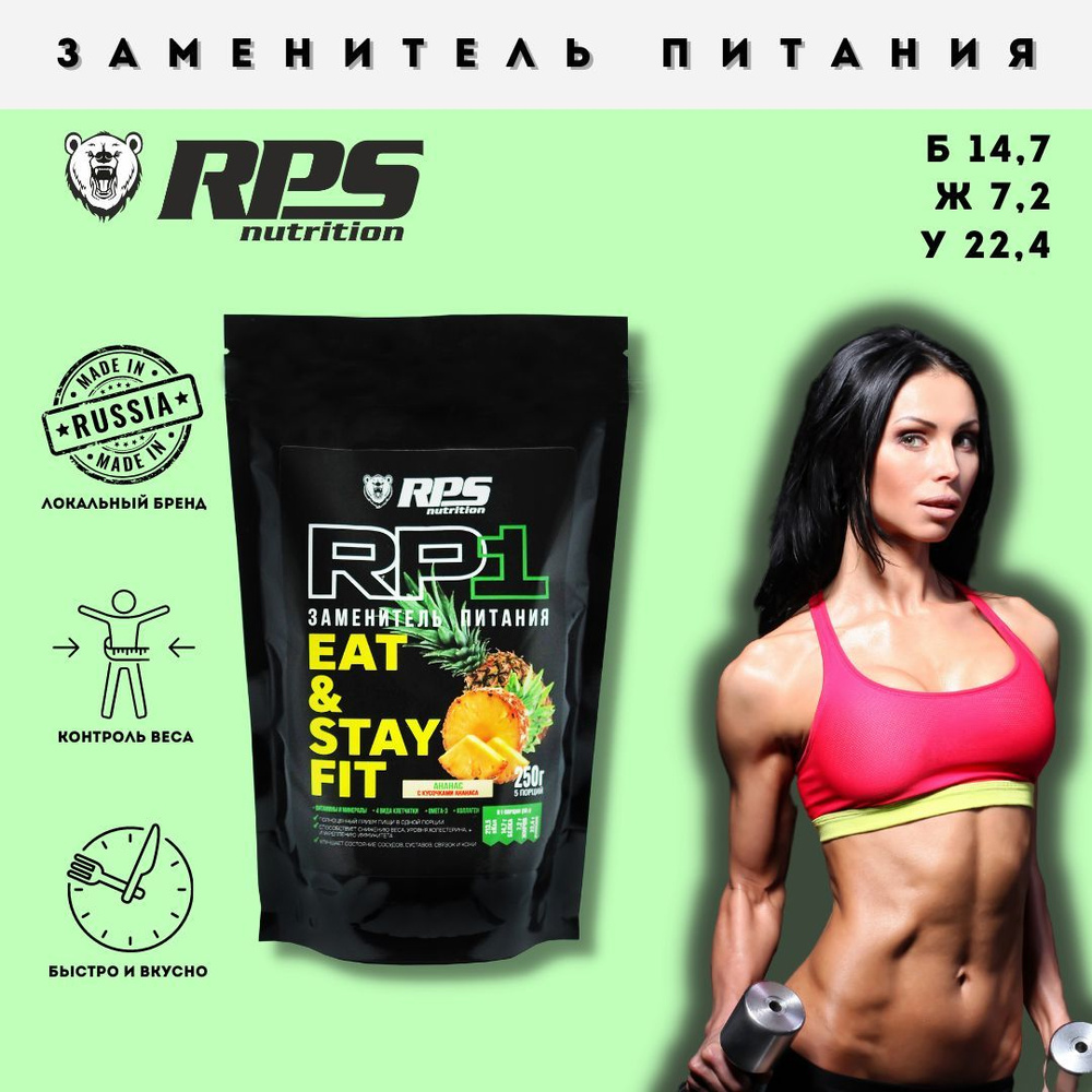 Заменитель питания/EAT AND STAY FIT/ RPS NUTRITION пакет 250гр/Вкус Ананас (с кусочками Ананаса)  #1