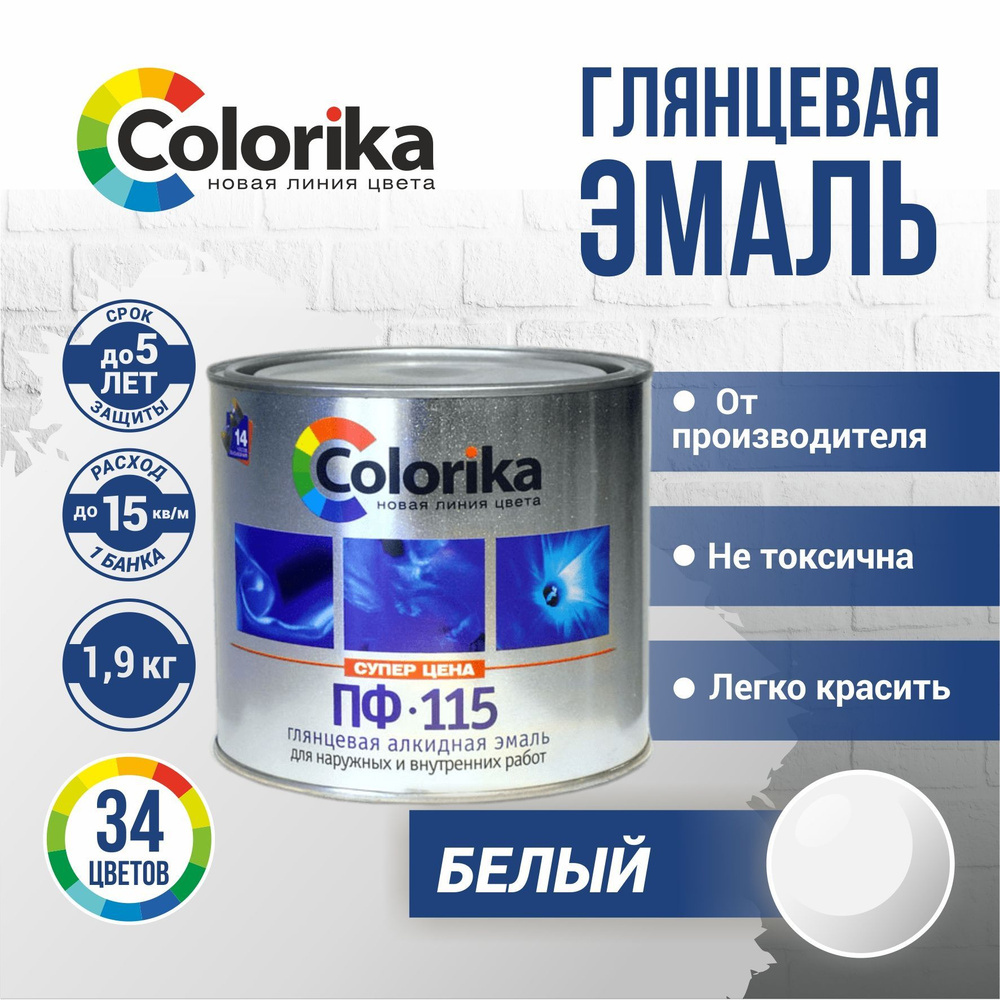 Эмаль алкидная ПФ-115 Colorika глянцевое покрытие, Белый, 1.9 кг